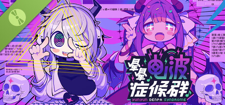 晕晕电波症候群 Demo