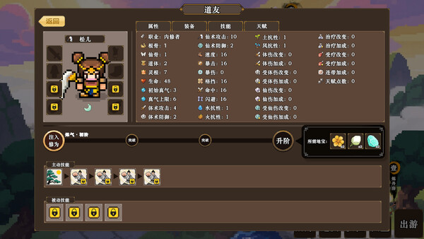 蜀仙传·挂至飞升 Demo screenshot 3