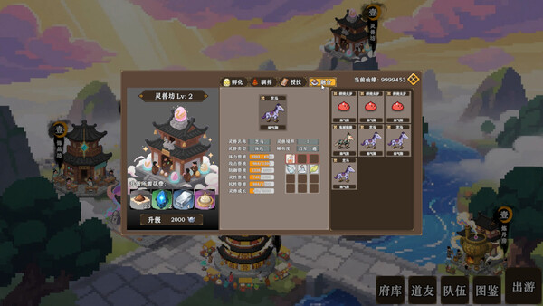 蜀仙传·挂至飞升 Demo screenshot 6