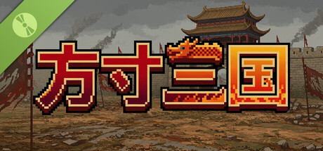 方寸三国 Demo header