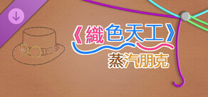 WooLoop - Steampunk Pack