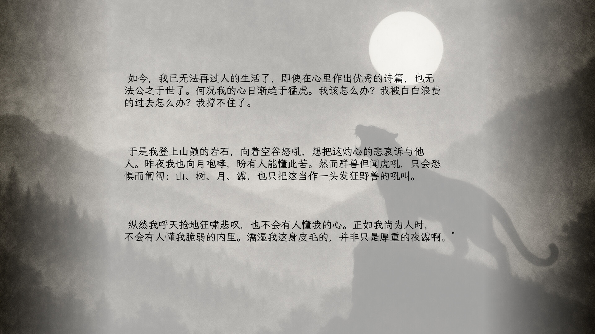 山月记-人虎传 screenshot #3