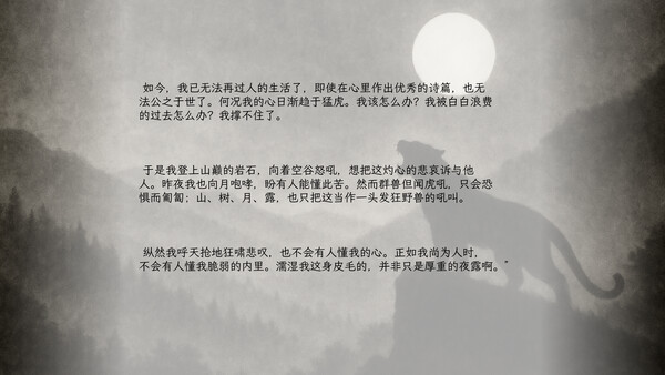 Скриншот из 山月记-人虎传