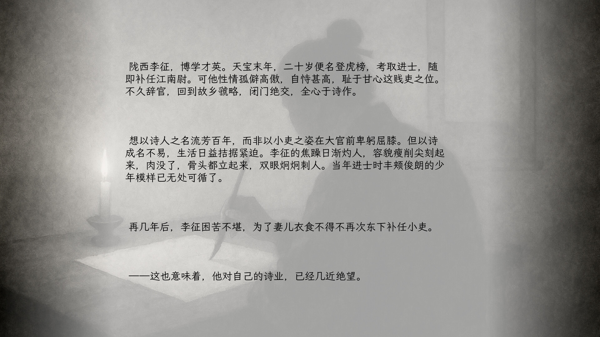 山月记-人虎传 screenshot #2