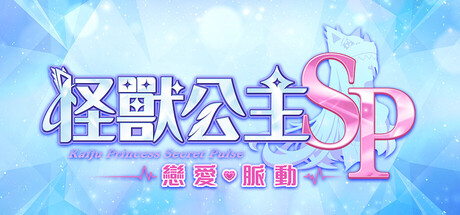 Kaiju Princess Secret Pulse