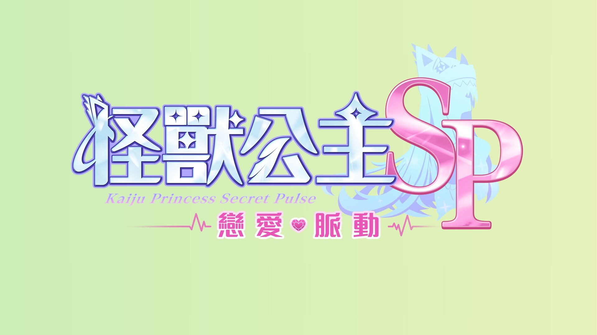 Kaiju Princess Secret Pulse screenshot 4