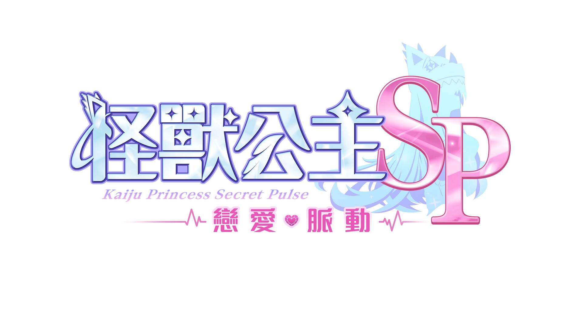 Kaiju Princess Secret Pulse screenshot 5