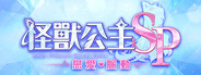 Kaiju Princess Secret Pulse