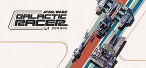 스타워즈: 은하계 레이서™
