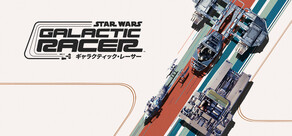 スター・ウォーズ：ギャラクティック・レーサー™