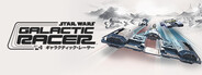 スター・ウォーズ：ギャラクティック・レーサー™