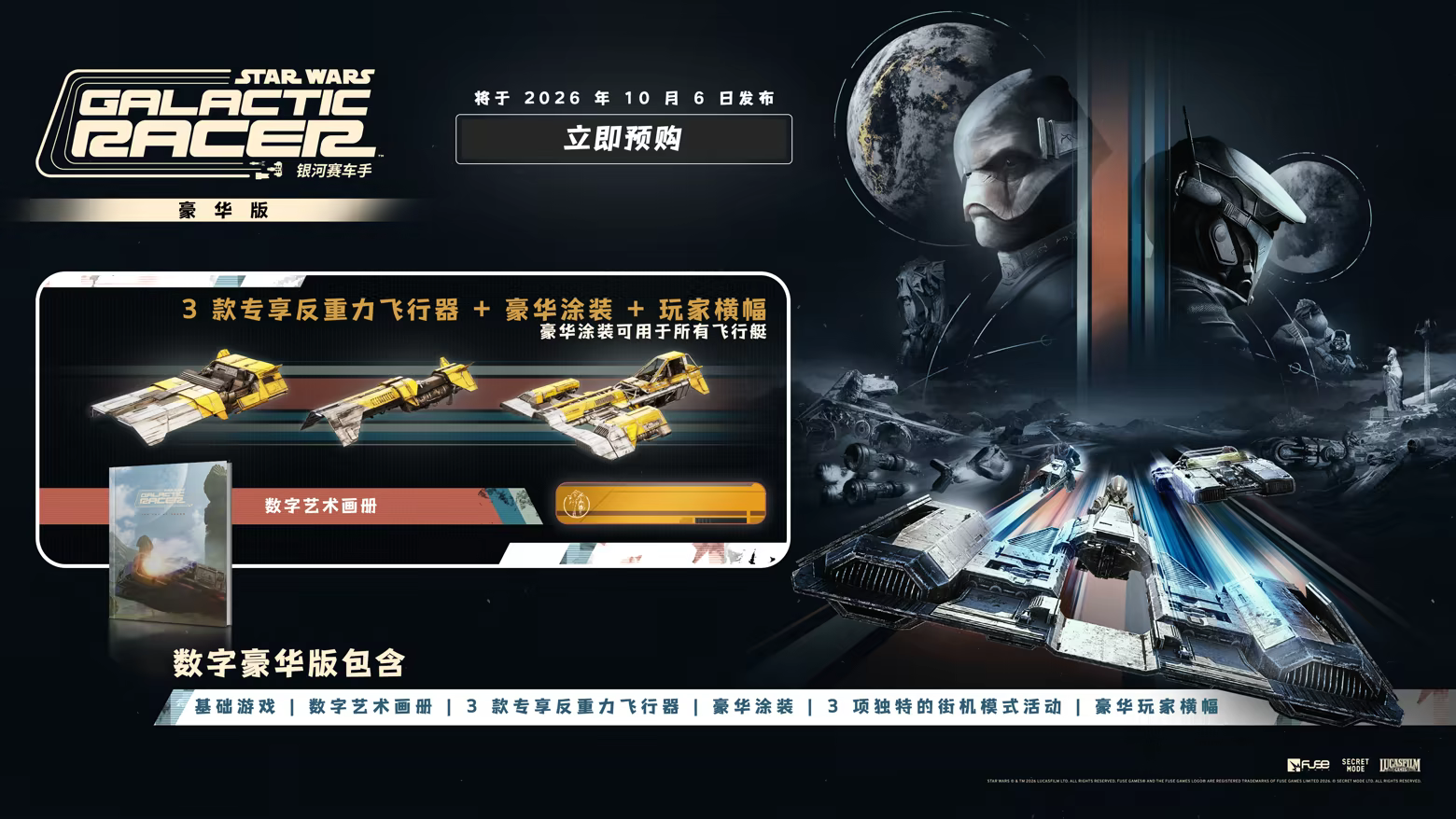 星球大战：银河赛车手™