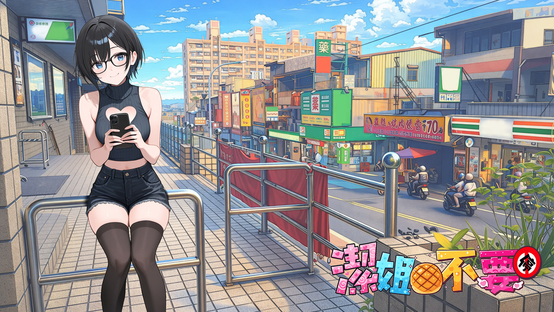 潔姊不要停 screenshot 1