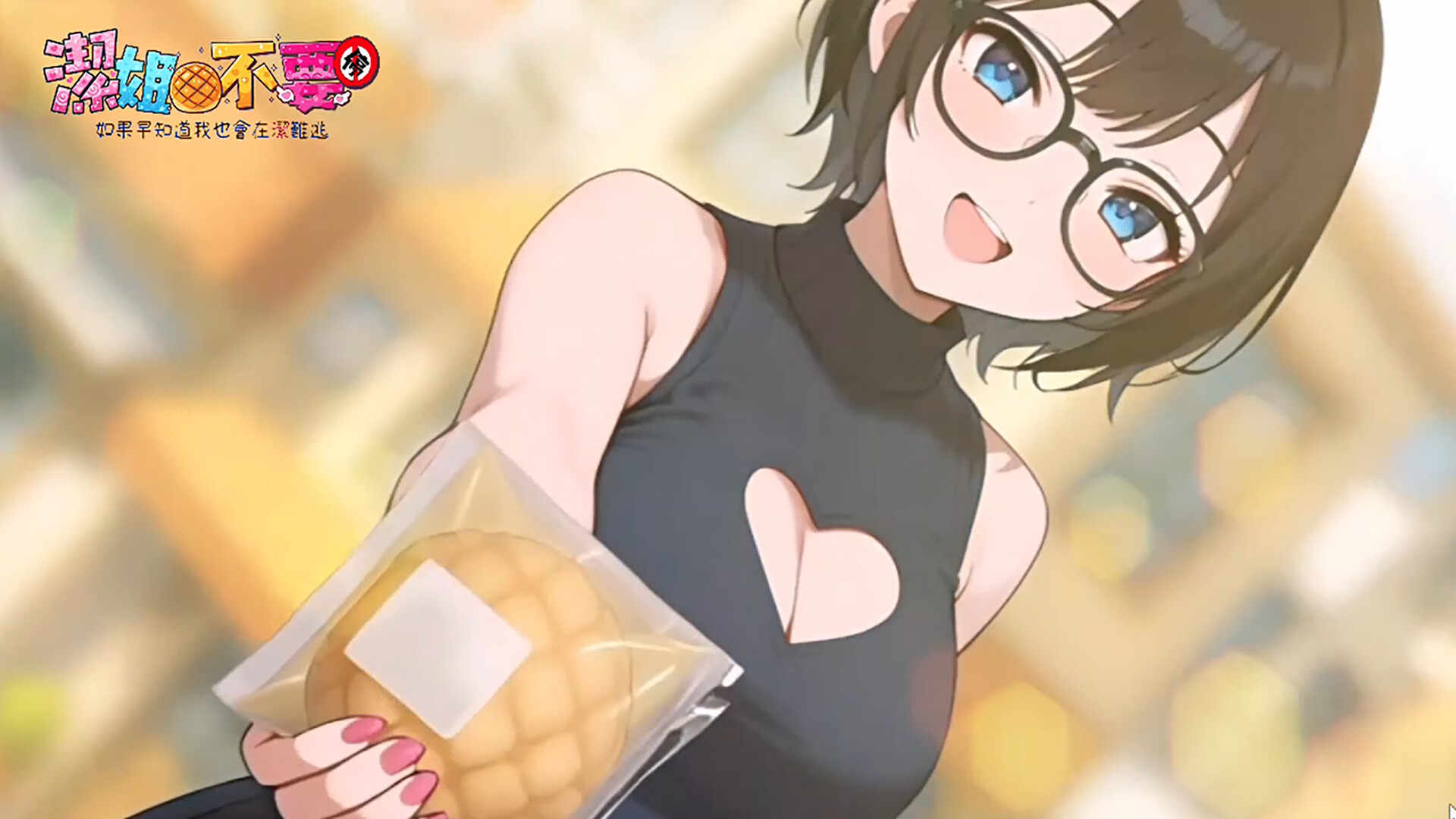 ～潔姊不要停～如果早知道我也會在潔難逃_清水迷因版 screenshot #2