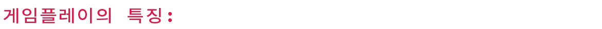 Gameplay Features: