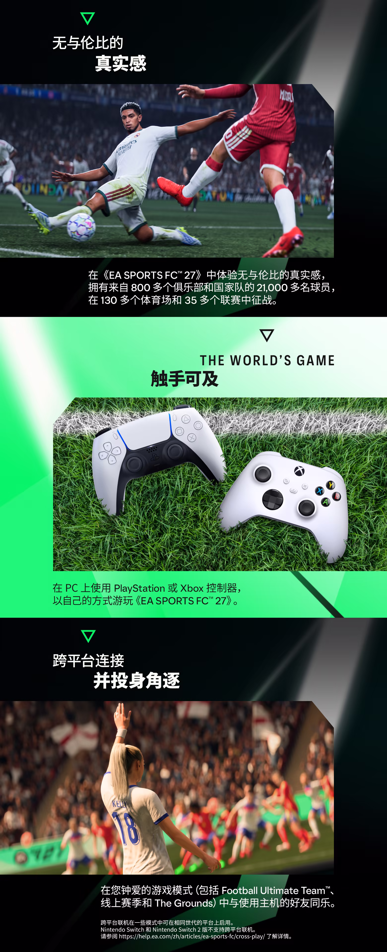 EA Sports FC 27 游戏截图 2