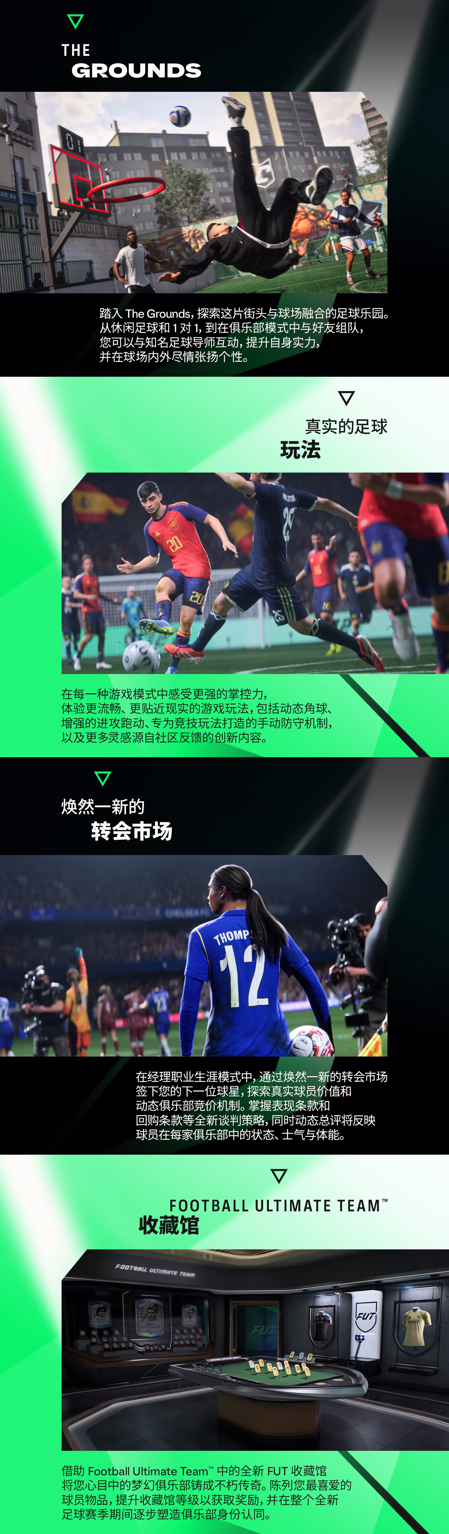 EA Sports FC 27 游戏截图