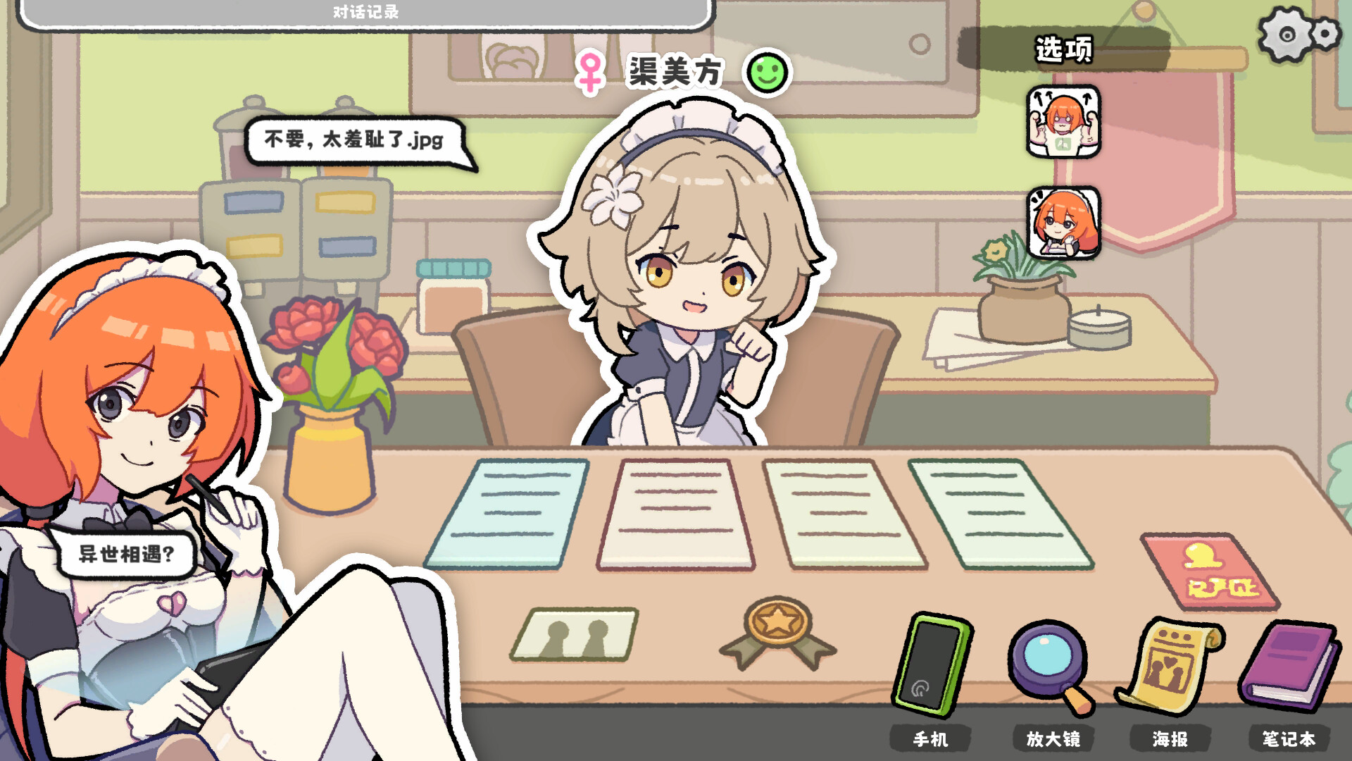 红娘模拟器 截图