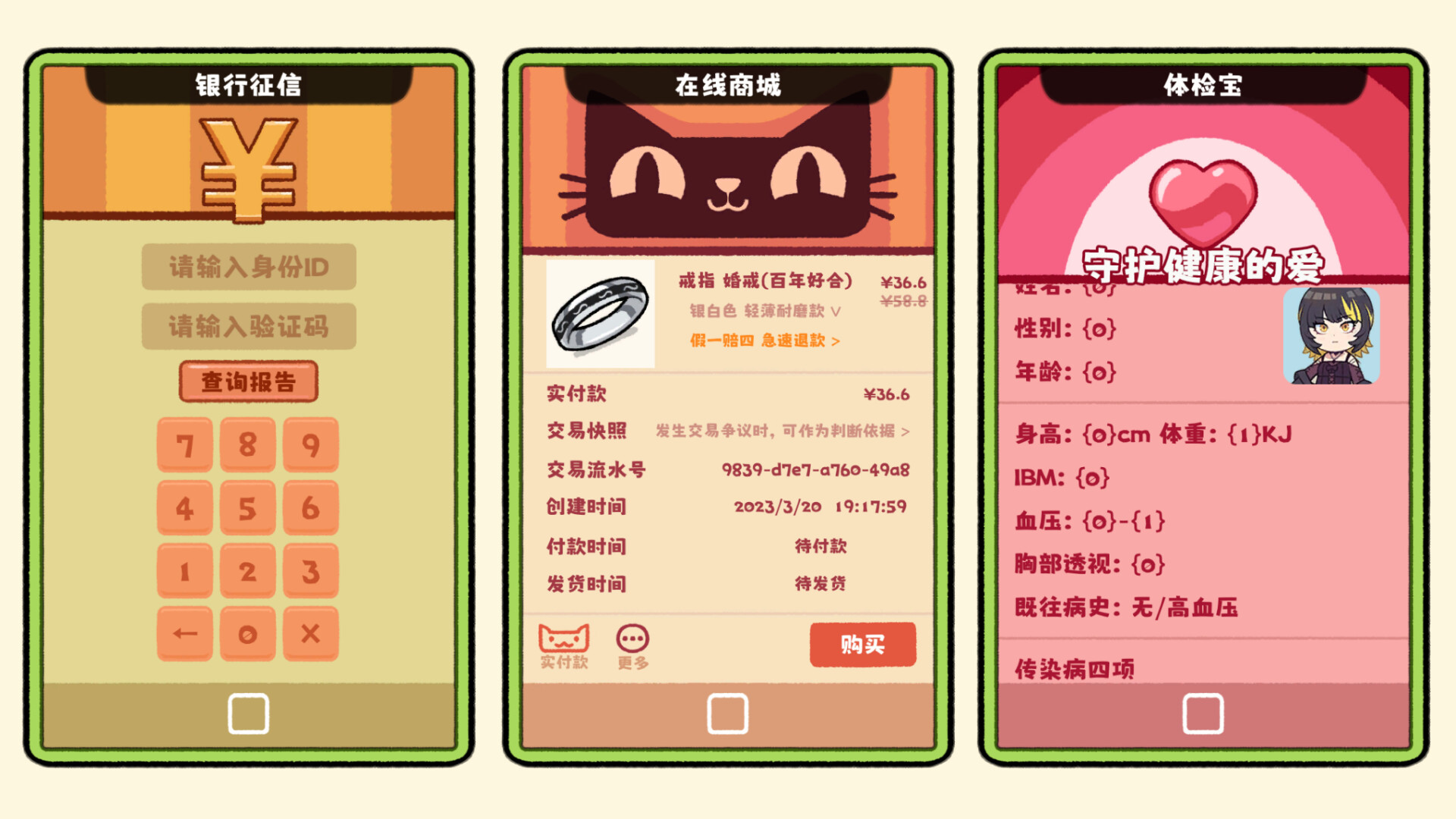 红娘模拟器 截图