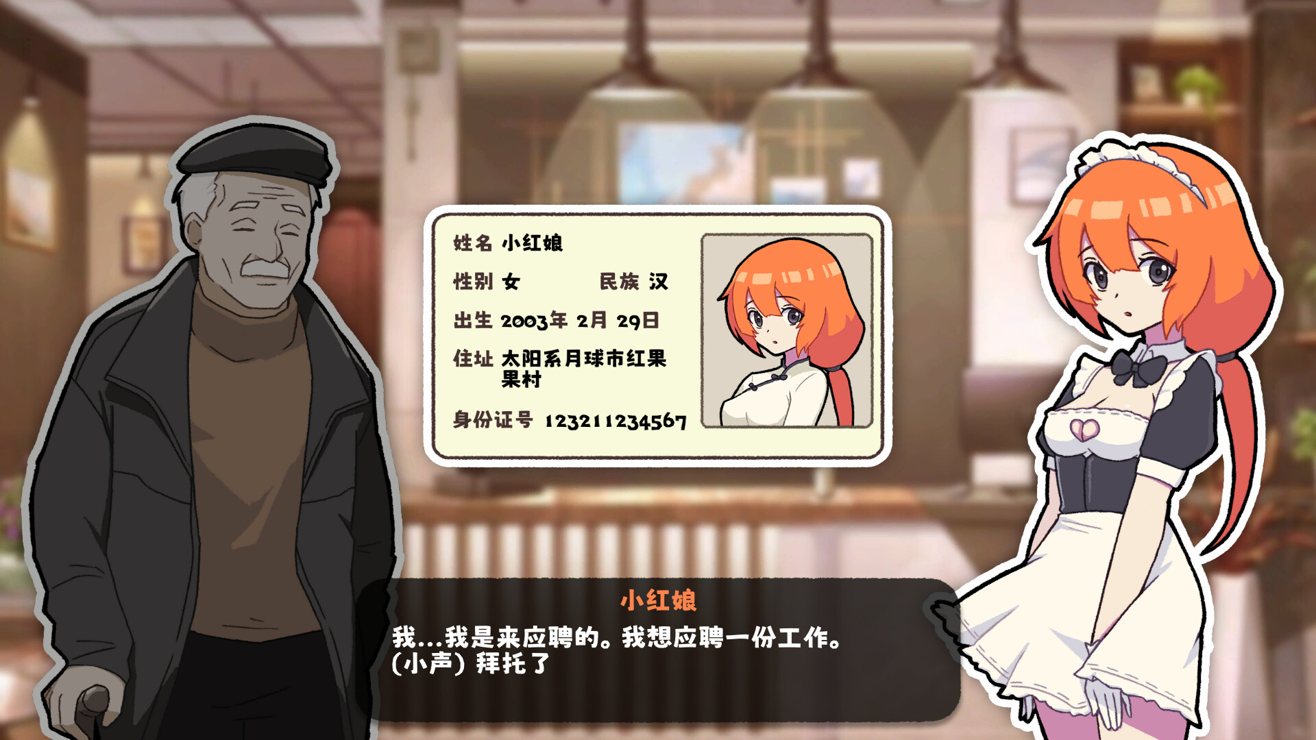 红娘模拟器 截图