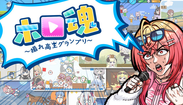 ホロ魂 ~撮れ高王グランプリ~