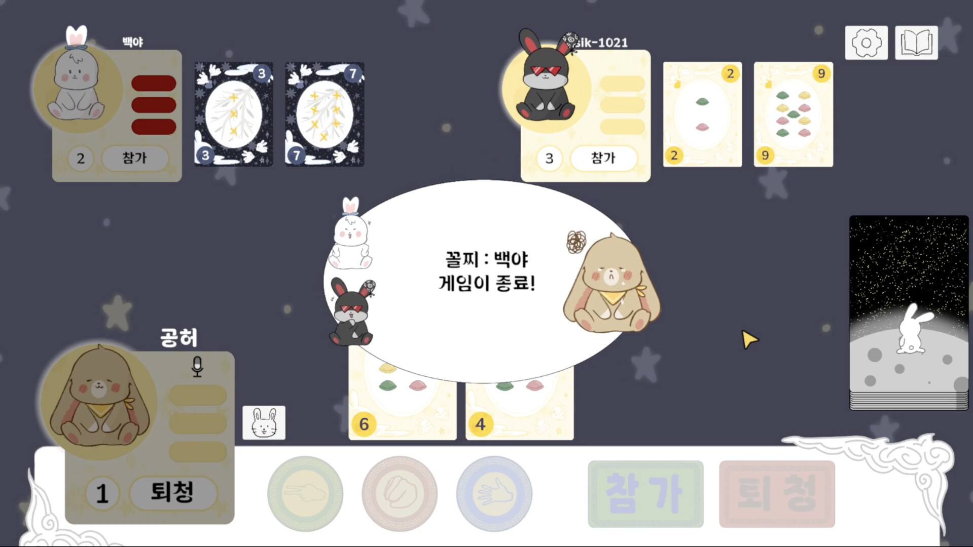 토끼의 거짓말 Screenshot