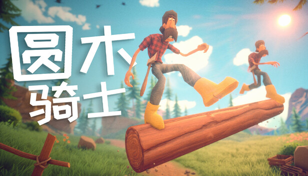 《圆木骑士/Log Riders》免安装中文版