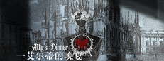 艾尔蒂的晚宴 ALTY'S DINNER game capsule image
