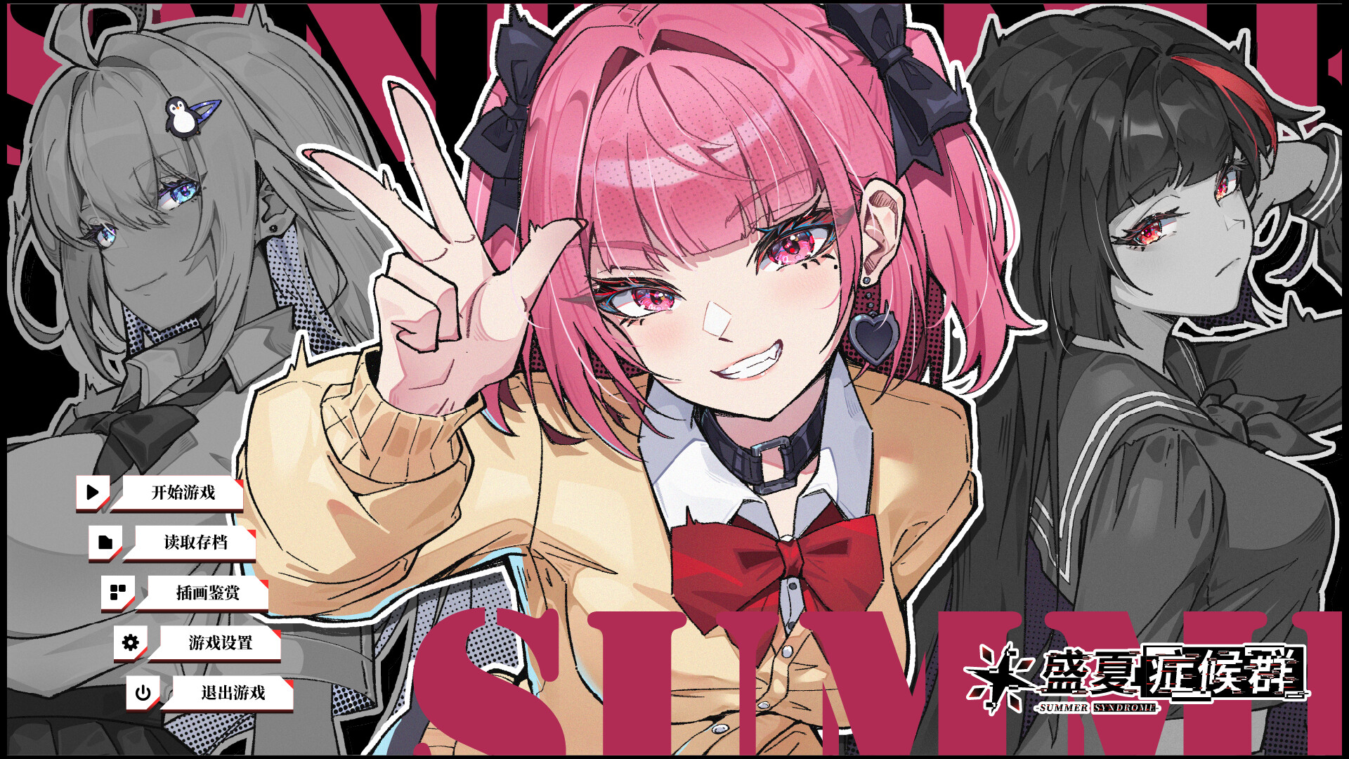 盛夏症候群 screenshot #1