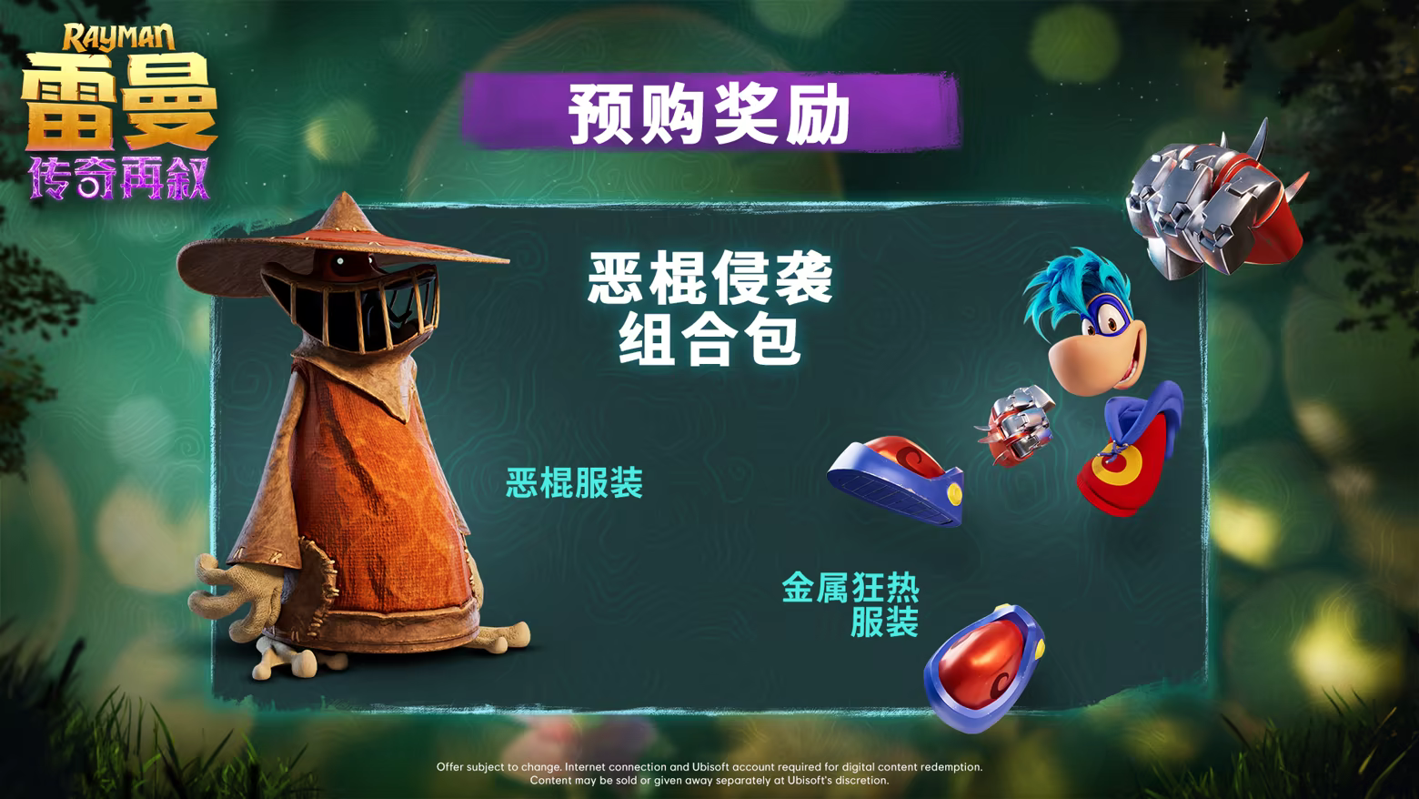 雷曼：传奇再叙