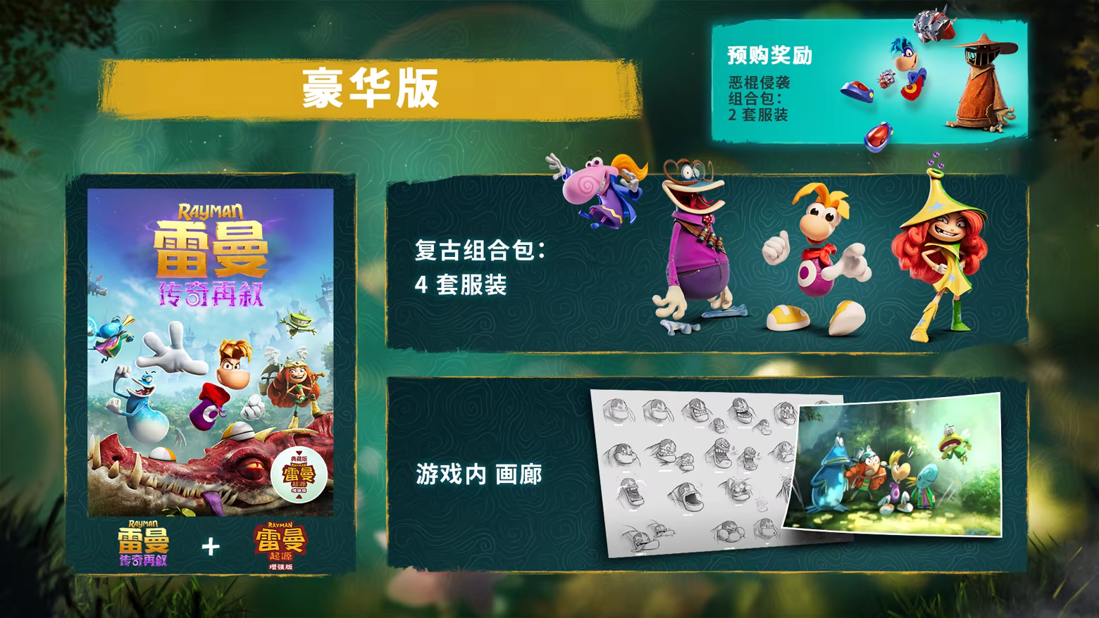 雷曼：传奇再叙