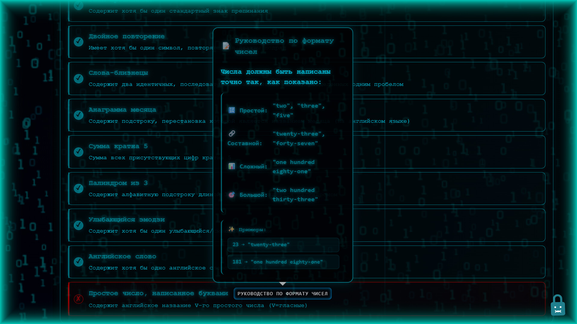 Guess The Password screenshot 4