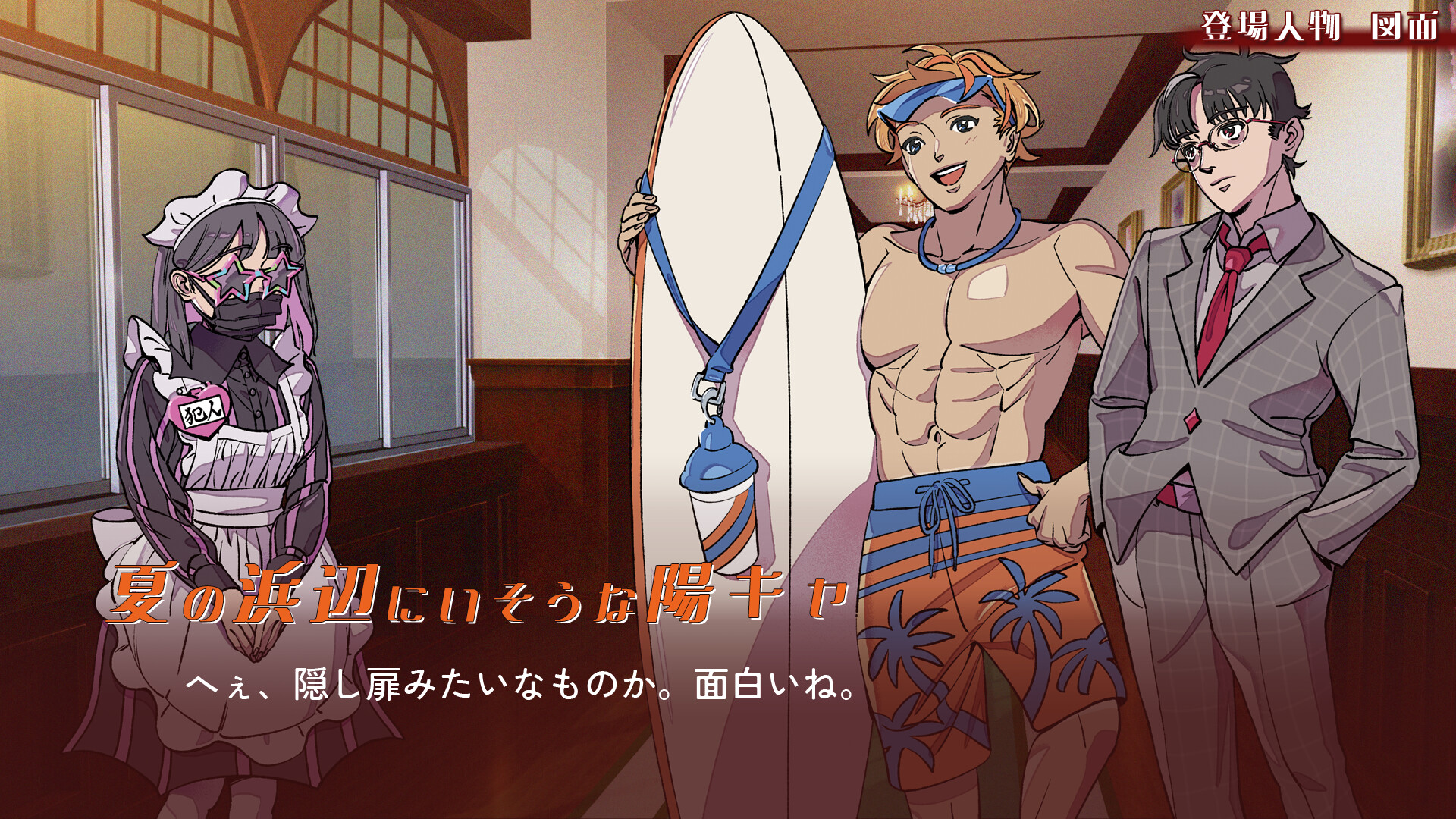 ミステリーアドベンチャー　犯人はメイド screenshot #4