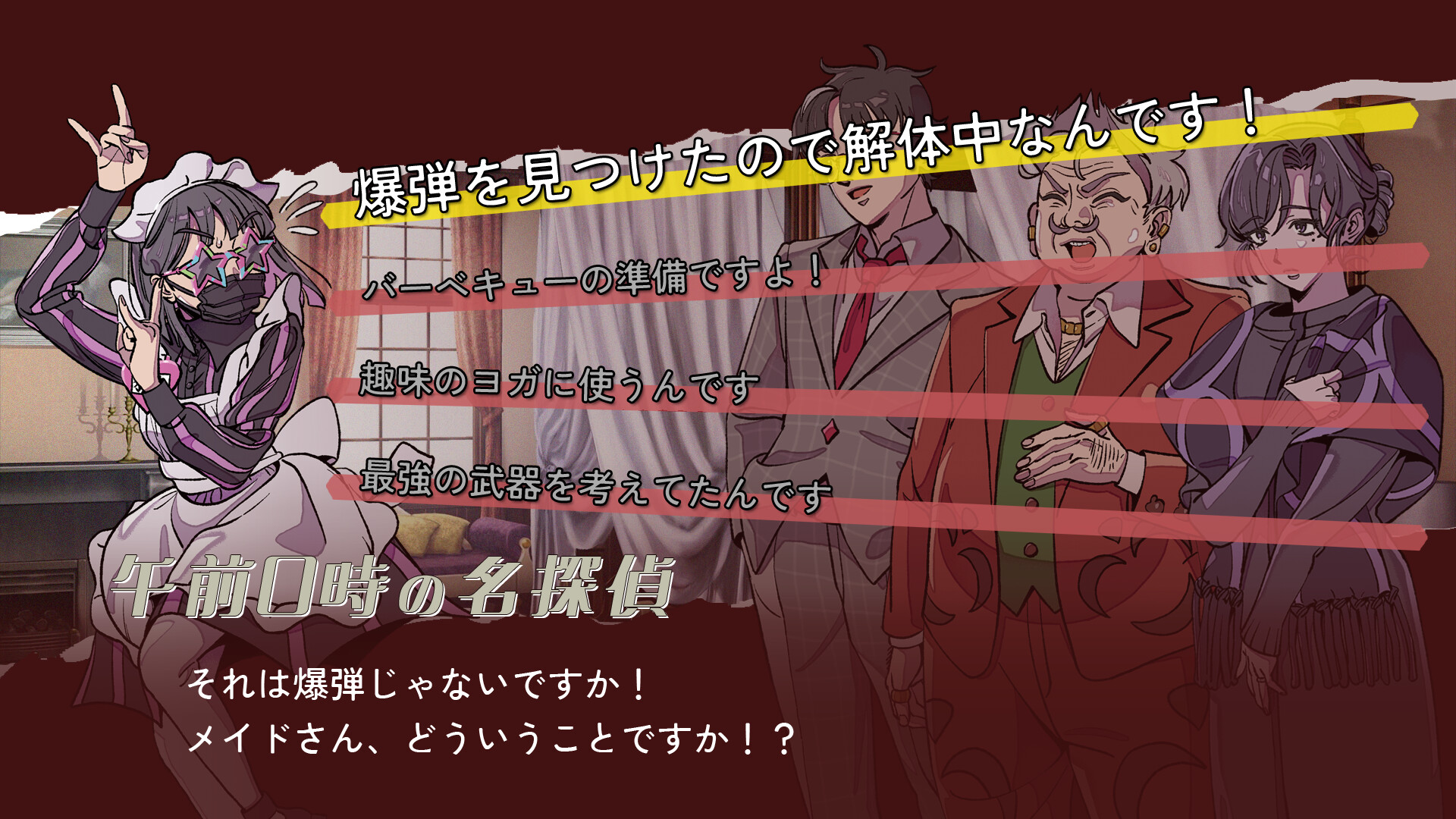 ミステリーアドベンチャー　犯人はメイド screenshot #5