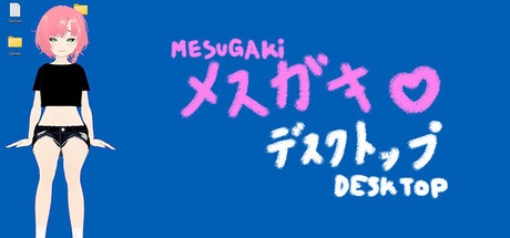 MESUGAKi DESKTOP