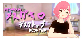 MESUGAKi DESKTOP