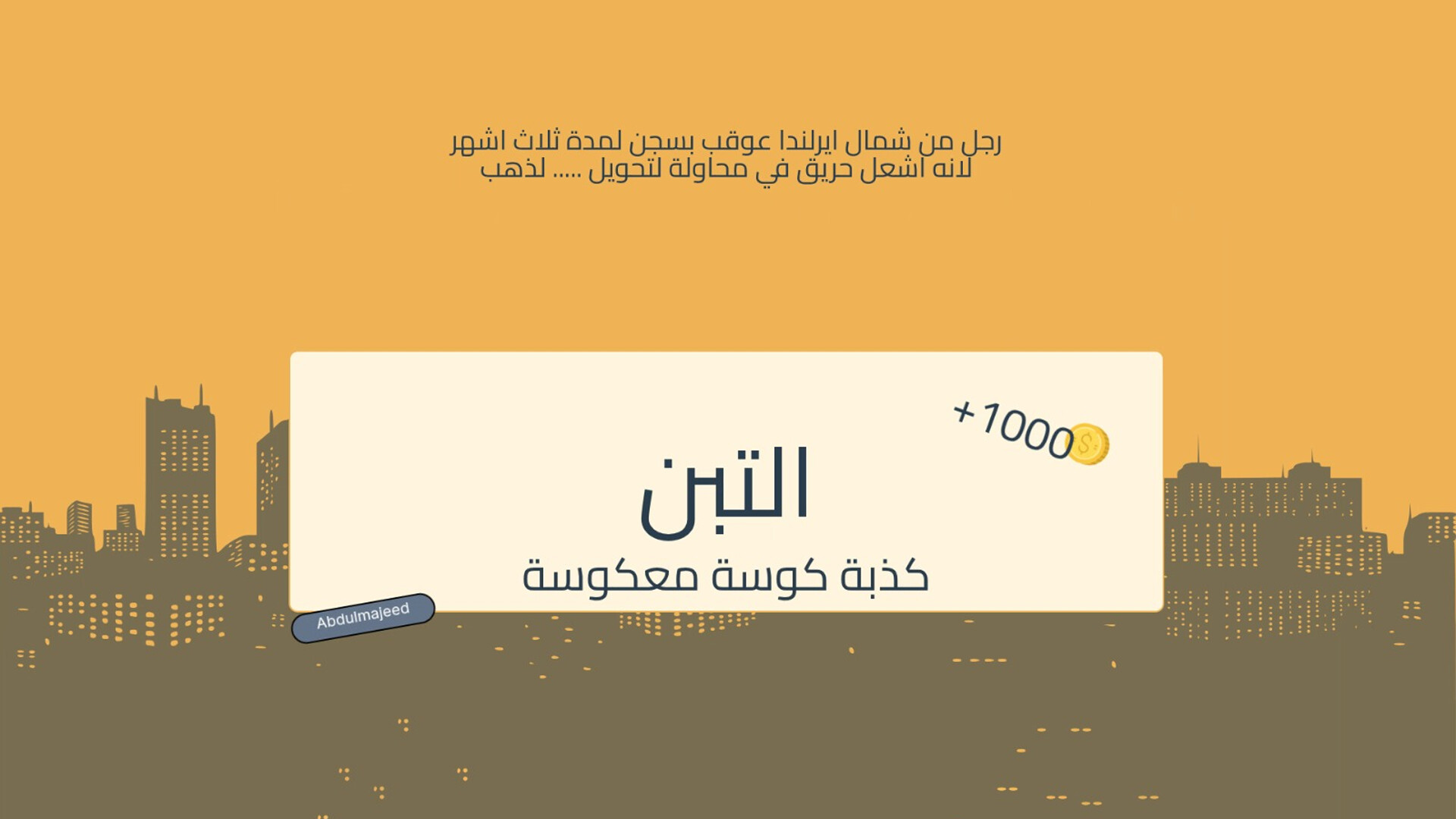 لعبة بروبقاندا - لعبة جماعية اونلاين screenshot #8