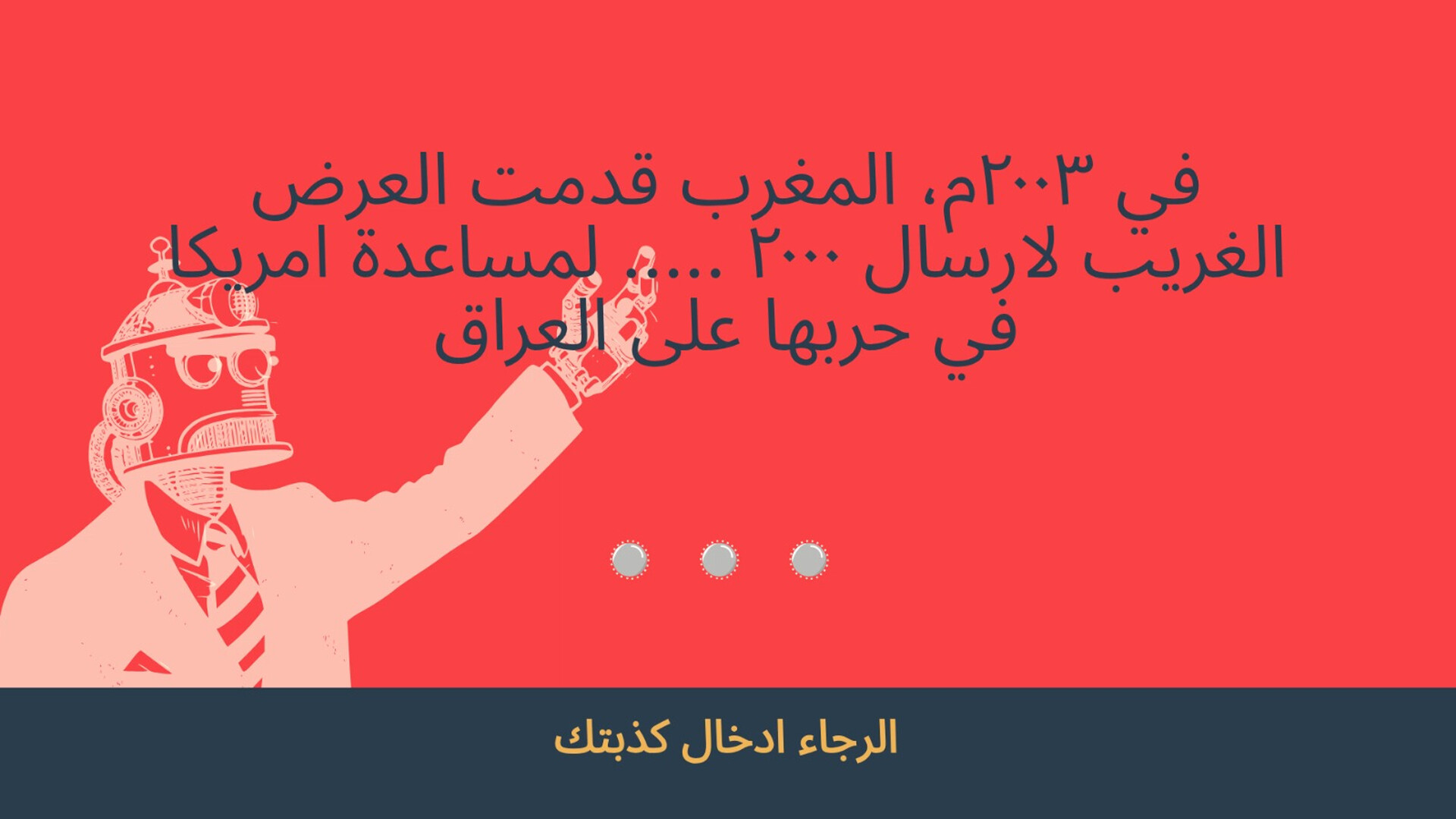 لعبة بروبقاندا - لعبة جماعية اونلاين screenshot #6