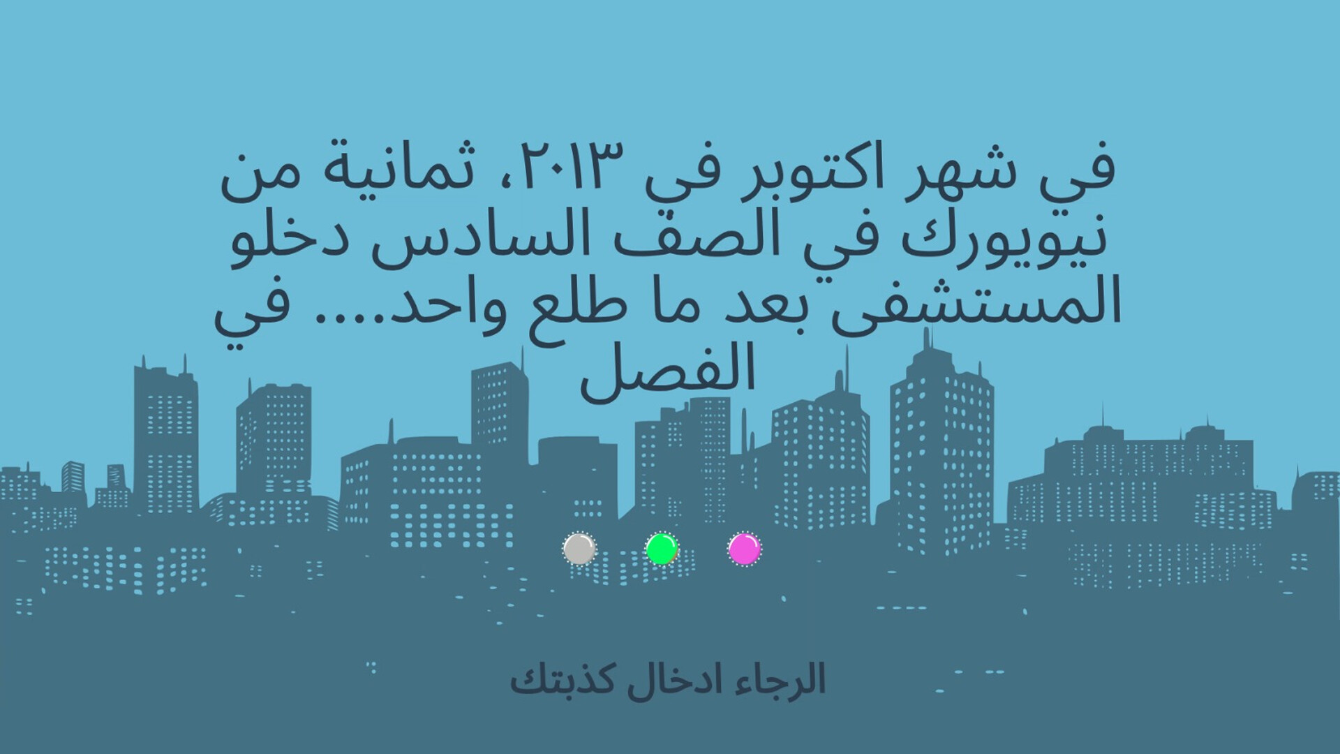 لعبة بروبقاندا - لعبة جماعية اونلاين screenshot #3