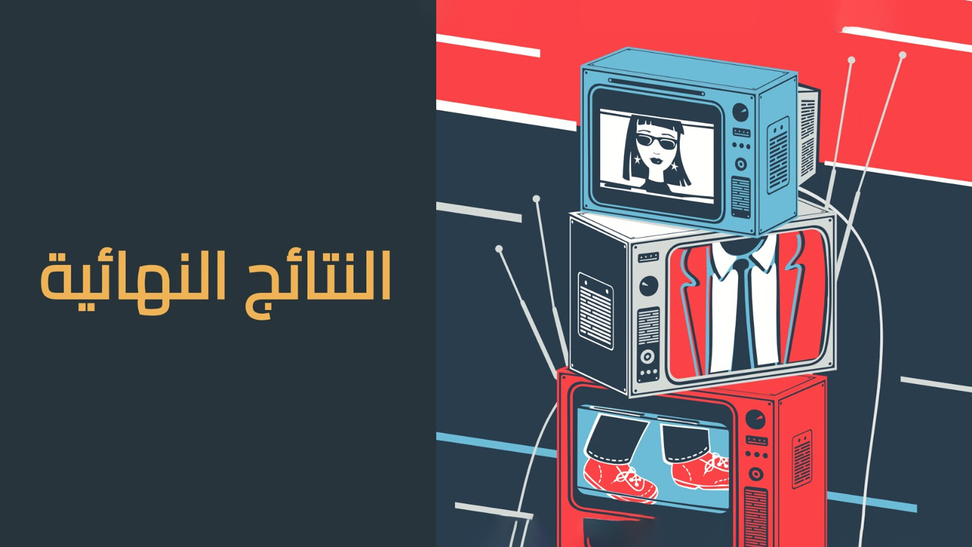 لعبة بروبقاندا - لعبة جماعية اونلاين screenshot #10