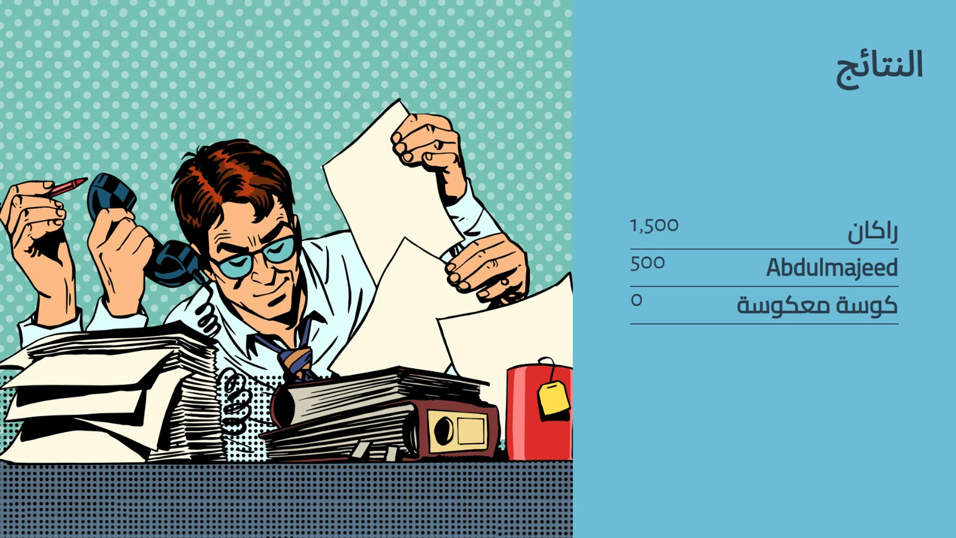 لعبة بروبقاندا - لعبة جماعية اونلاين screenshot #11