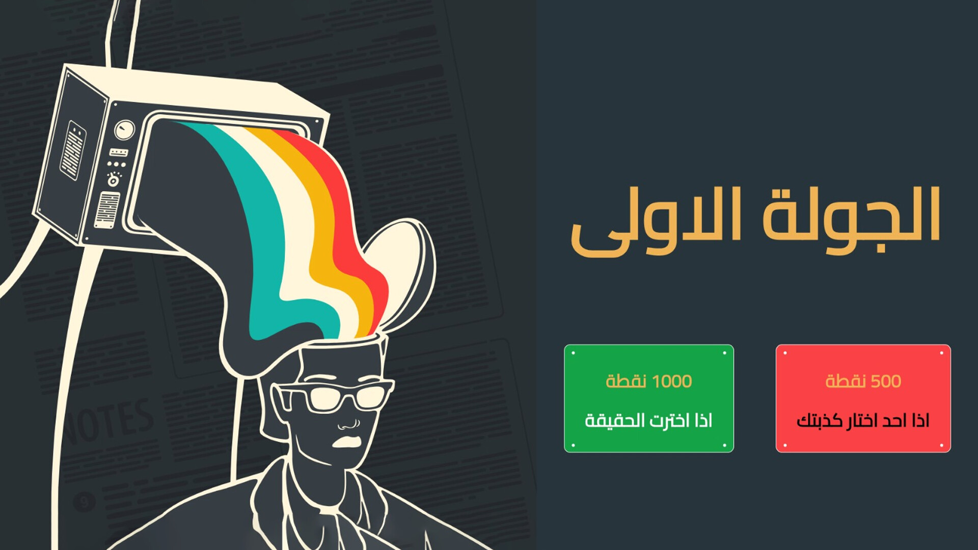 لعبة بروبقاندا - لعبة جماعية اونلاين screenshot #12