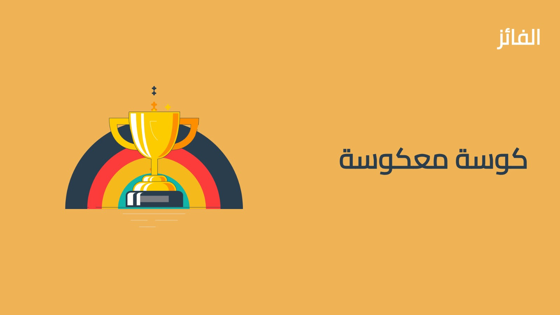 لعبة بروبقاندا - لعبة جماعية اونلاين screenshot 13