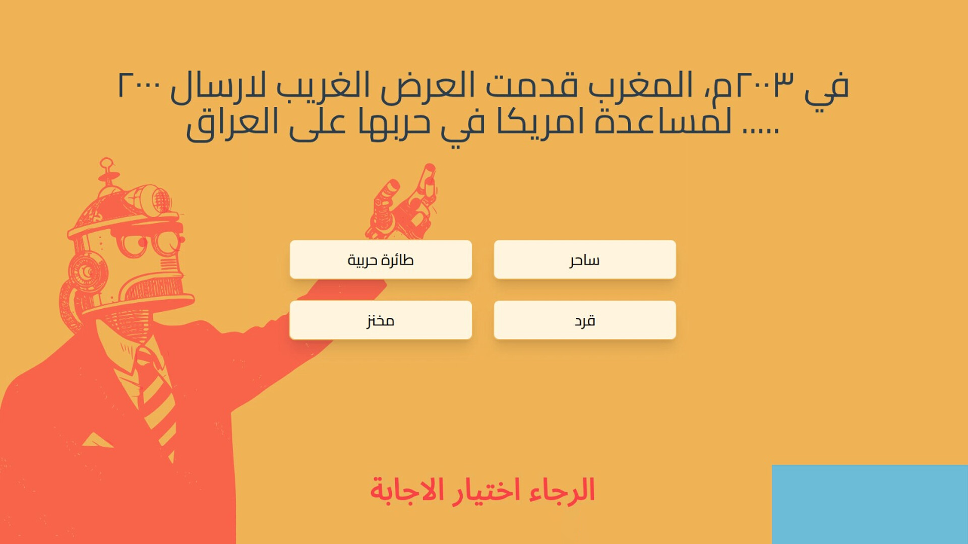 لعبة بروبقاندا - لعبة جماعية اونلاين screenshot #7