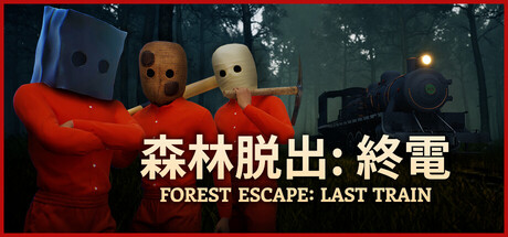 森林脱出:終電 (Forest Escape: Last Train)