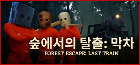 숲에서의 탈출: 막차 (Forest Escape: Last Train)