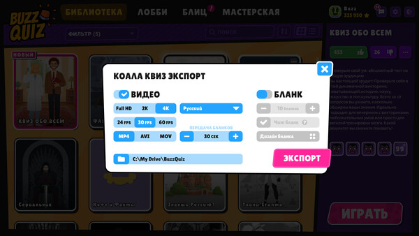Скриншот 4 из игры BUZZ QUIZ