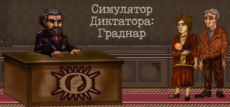 Dictator Simulator: Gradnar
