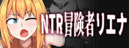 NTR冒険者リエナ～狙われ彼女と彼～