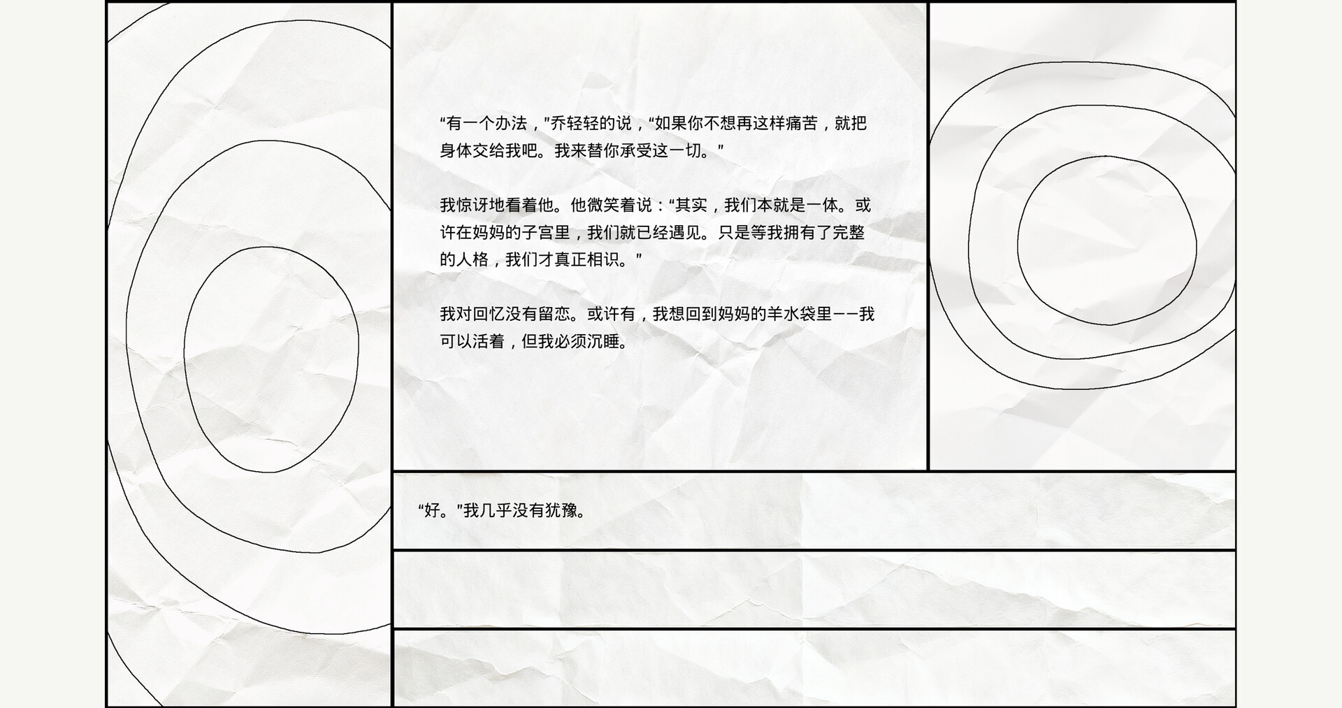 茧房Echo screenshot #5